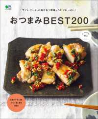 おつまみBEST200