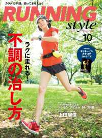 Running Style（ランニング・スタイル） 2015年10月号 Vol.79