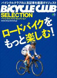 バイシクルクラブセレクション ロードバイクをもっと楽しむ！