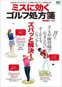 ミスに効くゴルフ処方箋