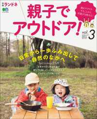 別冊ランドネ　親子でアウトドア! Vol.3