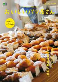 暮らし上手特別編集 おいしいパン屋さん