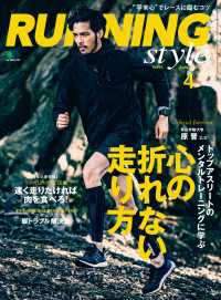 Running Style（ランニング・スタイル） 2015年4月号 Vol.73