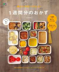 週末2時間で作れる! 1週間分のおかず