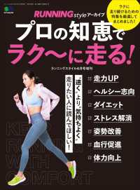RUNNING style アーカイブ プロの知恵でラク～に走る！