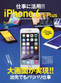 仕事に活用!! iPhone 6/6 Plus