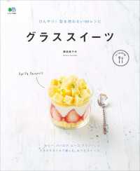 グラススイーツ