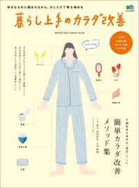 暮らし上手のカラダ改善