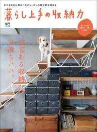 暮らし上手の収納力