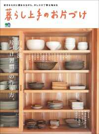 暮らし上手のお片づけ