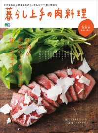 暮らし上手の肉料理