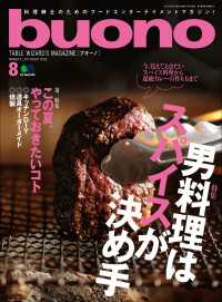 buono 2017年8月号