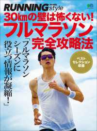 フルマラソン完全攻略法