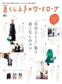 暮らし上手のワードローブ