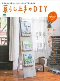 暮らし上手のDIY