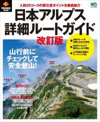 PEAKS特別編集　日本アルプス詳細ルートガイド改訂版