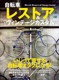 自転車レストア＆ヴィンテージカスタム