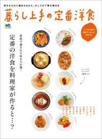 暮らし上手の定番洋食