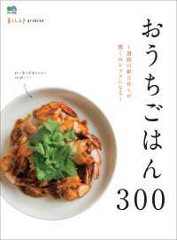 暮らし上手archive おうちごはん300
