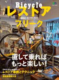 Bicycleレストアフリーク