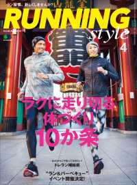 Running Style（ランニング・スタイル） 2016年4月号 Vol.85