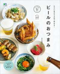 ただいまから３分で作れる！　ビールのおつまみ