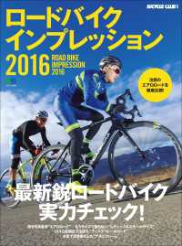 ロードバイクインプレッション 2016