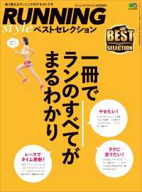 RUNNING style ベストセレクション