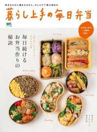 暮らし上手の毎日弁当