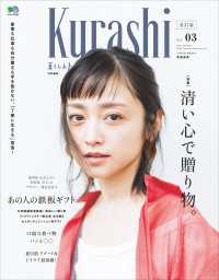 Kurashi Vol.03 改訂版