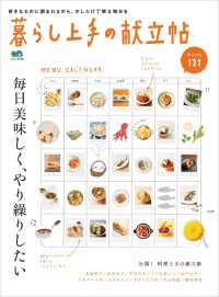 暮らし上手の献立帖