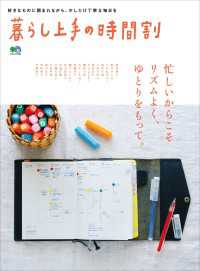 暮らし上手の時間割