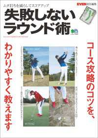 失敗しないラウンド術