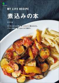 煮込みの本