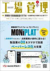 工場管理 2024年6月号