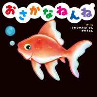 おさかなねんね 角川書店単行本