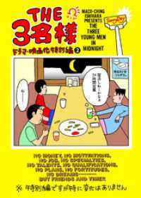 THE ３名様Ω　ドラマ・映画化特別編 2 FOD