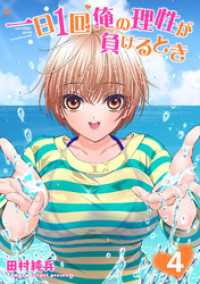 ヤング宣言<br> 一日1回俺の理性が負けるとき【電子単行本版】4