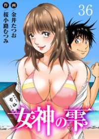 女神の雫36 ヤング宣言