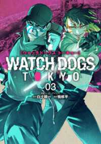 Watch Dogs Tokyo　3巻（完） バンチコミックス