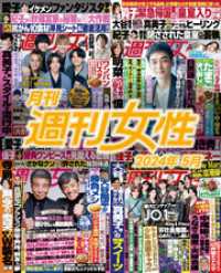 月刊週刊女性 2024年5月