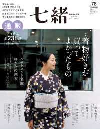 七緒 2024 夏号vol.78