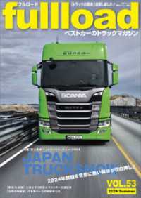 ベストカーのトラックマガジンｆｕｌｌｌｏａｄ　ＶＯＬ．５３