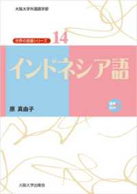 インドネシア語