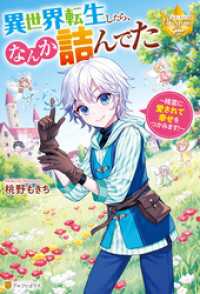 異世界転生したら、なんか詰んでた　精霊に愛されて幸せをつかみます！ レジーナブックス
