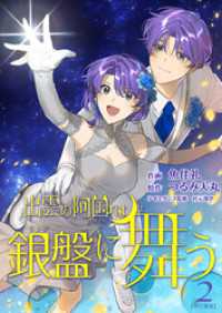 出雲の阿国は銀盤に舞う　単行本版 2巻 ティアード