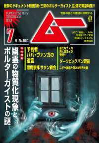 ムー(2024年7月号)