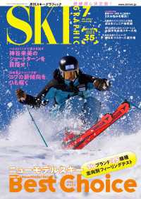 スキーグラフィックNo.538