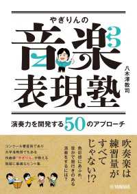 やぎりんの音楽表現塾 ～演奏力を開発する50のアプローチ ～