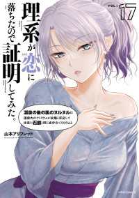 理系が恋に落ちたので証明してみた。（17） メテオCOMICS